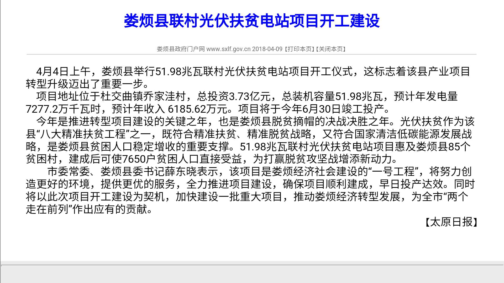 婁煩縣光伏扶貧項目