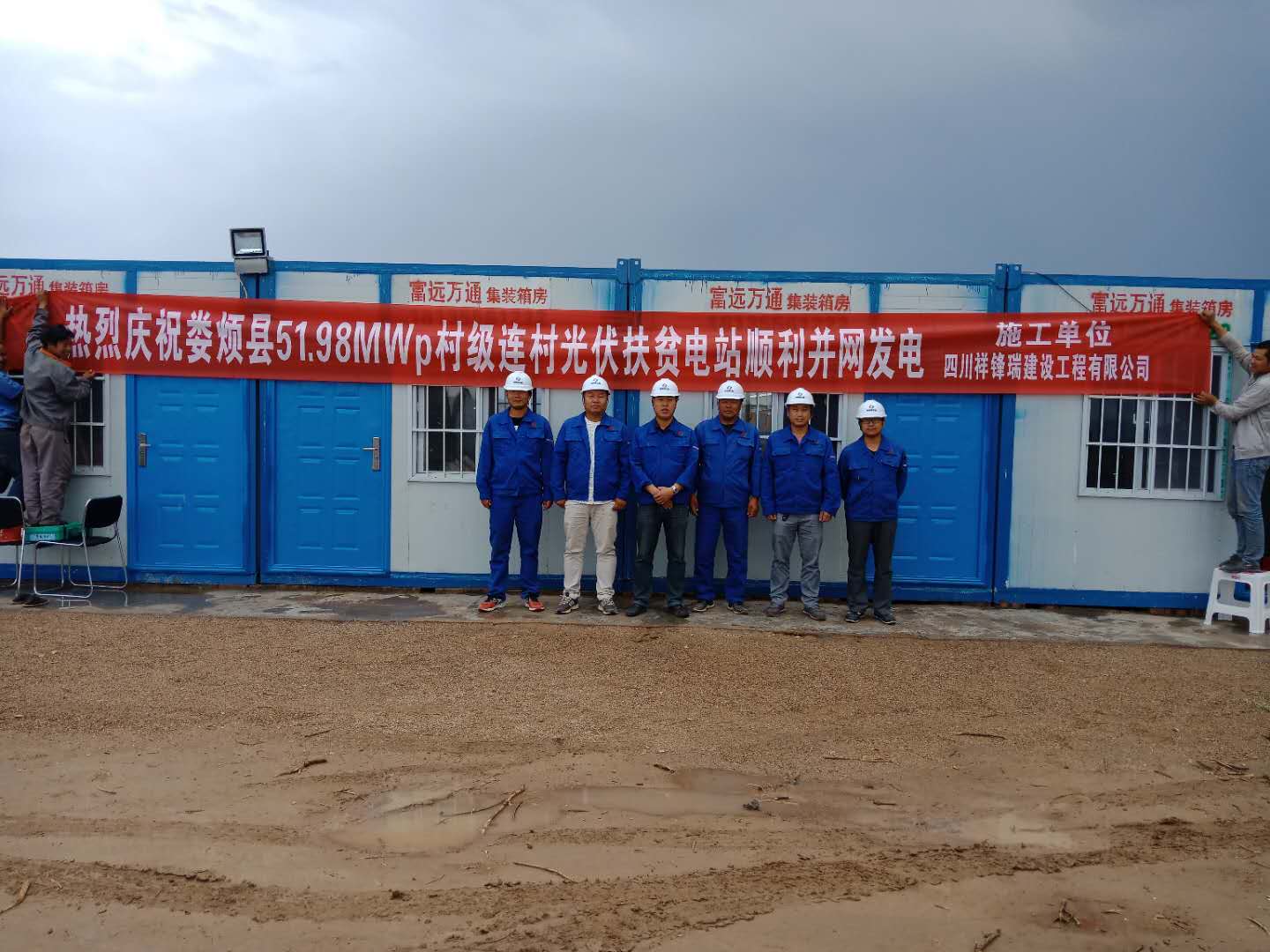 熱烈慶祝山西婁煩51.98兆瓦光伏扶